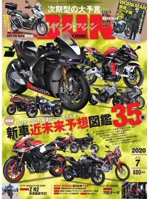 cover image of ヤングマシン2020年7月号